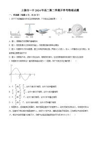 江西省上饶市第一中学2023-2024学年高二下学期开学考试物理试题（Word版附解析）