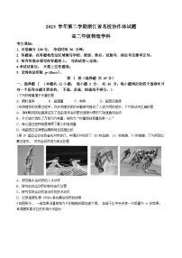 浙江省名校协作体2023-2024学年高二下学期2月月考物理试卷（Word版附答案）