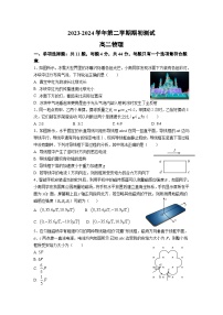 江苏省南京市五校2023-2024学年高二下学期期初调研测试物理试卷和答案