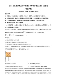 2024届江西省南昌二中等重点中学协作体高三第一次联考物理试题 Word版