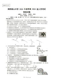 02，四川省绵阳南山中学2023-2024学年高一下学期（2月）入学考试物理试题