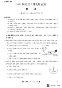 04，山东省菏泽市东明县第一中学2023-2024学年高三下学期（2月）开学考试物理试题