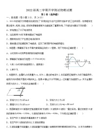 07，山东省菏泽市东明县第一中学2023-2024学年高二下学期开学考试物理试题