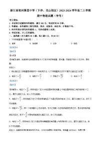 17，浙江省杭州第四中学（下沙、吴山校区）2023-2024学年高二上学期期中物理试题（学考）