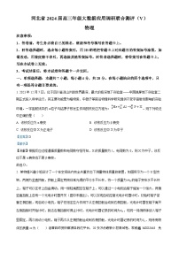 26，河北省沧州市泊头市大数据联考2023-2024学年高三下学期2月月考物理试题