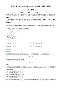 29，北京市第一六一中学2023-2024学年高二下学期开学考物理试卷