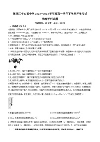 276，黑龙江省实验中学2023-2024学年高一下学期开学测试物理试卷