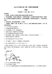 278，2024届安徽省合肥市高三一模物理试题