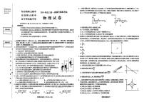 279，黑龙江省哈尔滨师范大学附属中学辽宁省实验中学东北师大附中2024届高三第一次联合模拟考试物理试卷