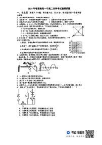 289，河南省南阳市第一中学校2023-2024学年高二下学期开学考试物理试题(1)