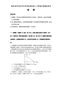 河南省郑州市宇华实验学校2023-2024学年高二下学期开学考试物理试卷（Word版附解析）