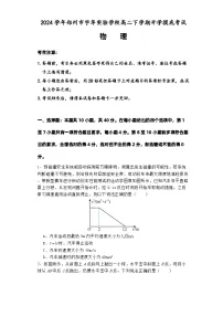 河南省郑州市宇华实验学校2023-2024学年高二下学期开学考试物理试卷（Word版附解析）
