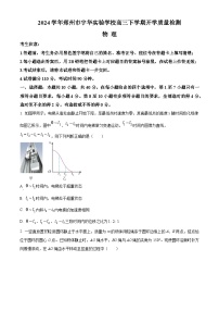 河南省郑州市宇华实验学校2023-2024学年高三下学期开学考试物理试卷（Word版附解析）