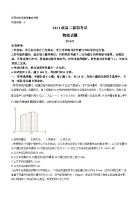 山东省日照市2024届高三下学期2月校际联合考试（一模）物理试卷（Word版附答案）