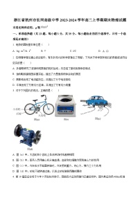 浙江省杭州市长河高级中学2023-2024学年高二上学期期末物理试题（原卷版+解析版）