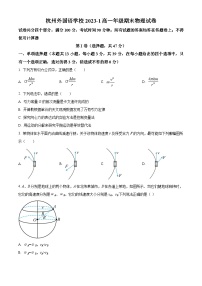 浙江省杭州外国语学校2023-2024学年高一上学期期末物理试题（原卷版+解析版）