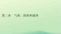 人教版 (2019)1 温度和温标教课内容ppt课件