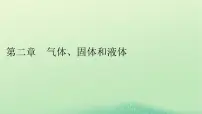 人教版 (2019)1 温度和温标教课内容ppt课件
