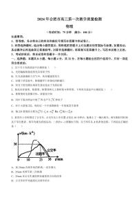 2024届合肥高三下学期一模物理试题+答案