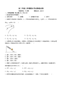 江西省上饶市余干县私立蓝天中学2023-2024学年高二上学期期末考试物理试题