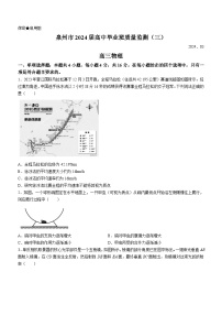 2024届福建省泉州市高三下学期3月质量检测（一模）物理试题