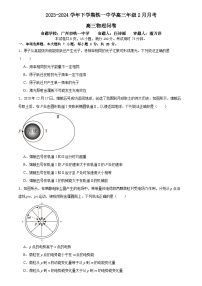 广东省广州市铁一中学2023-2024学年高三下学期开学考物理试卷