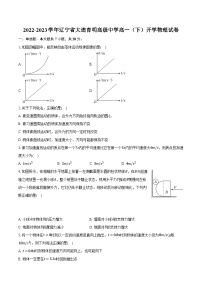 2022-2023学年辽宁省大连育明高级中学高一（下）开学物理试卷（含解析）