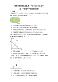 湖南省常德市汉寿县第一中学2023-2024学年高一下学期开学考试物理试题