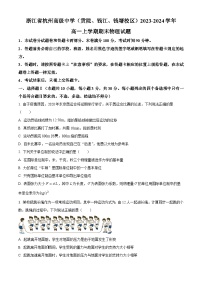 浙江省杭州高级中学（贡院、钱江、钱塘校区）2023-2024学年高一上学期期末物理试题（原卷版+解析版）