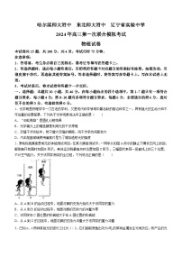 2024届东北三省哈师大附中等三校高三下学期第一次联合模拟考试 物理 Word版