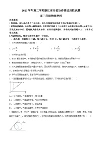 2024浙江省名校协作体高三下学期开学适应性考试物理试题含解析