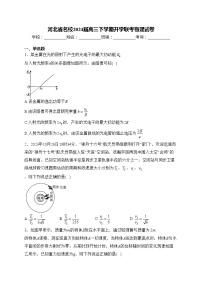河北省名校2024届高三下学期开学联考物理试卷(含答案)