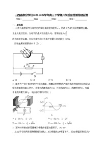 山西省部分学校2023-2024学年高三下学期开学质量检测物理试卷(含答案)