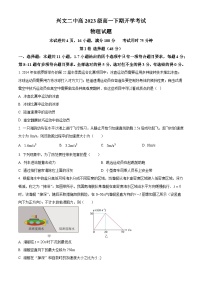 四川省宜宾市兴文第二中学2023-2024学年高一下学期开学考试物理试题（Word版附解析）