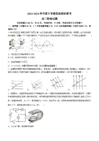 2024四校高二下学期期初联考试题物理含答案