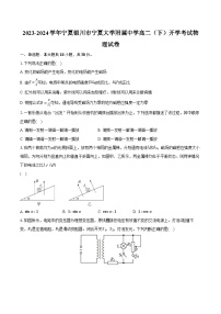 2023-2024学年宁夏银川市宁夏大学附属中学高二（下）开学考试物理试卷（含解析）