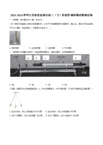 2023-2024学年江苏省张家港市高三（下）阶段性调研测试物理试卷（含解析）