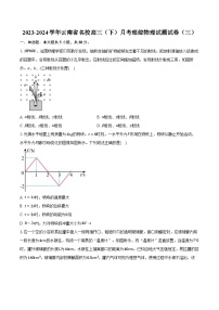2023-2024学年云南省名校高三（下）月考理综物理试题试卷（三）（含解析）