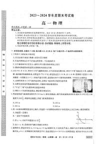 云南省玉溪市2023-2024学年高一上学期期末考试物理试卷