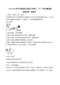 2023-2024学年河南省部分重点中学高三（下）开学质量检测 物理试卷（含解析）