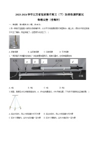 2023-2024学年江苏省张家港市高三（下）阶段性调研测试 物理试卷（含解析）