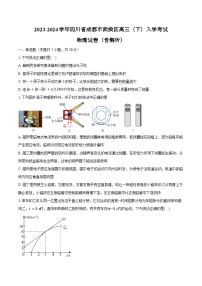 2023-2024学年四川省成都市武侯区高三（下）入学考试 物理试卷（含解析）