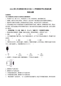 2024届江苏省南通市海安市高三上学期期初学业质量监测物理试题（Word版）