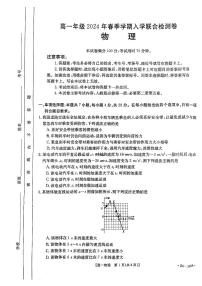 广西部分学校2023-2024学年高一下学期开学考试物理试题