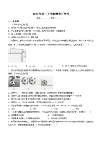 河南省新乡市辉县市共城高级中学2023-2024学年高一下学期开学摸底考试物理试卷(无答案)