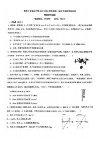 黑龙江省实验中学2023-2024学年高一下学期开学测试物理试卷