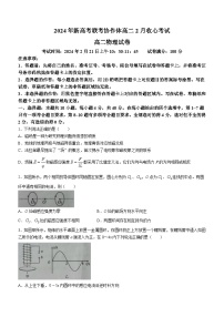 湖北省新高考联考协作体2023-2024学年高二下学期2+月收心考试物理试题