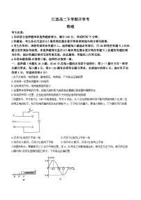 江西省部分学校2023-2024学年高二下学期开学考试物理试卷