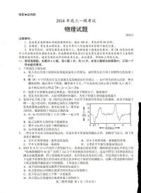 2024届山东省菏泽市高三一模物理试题