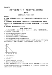 河南省新高中创新联盟TOP二十名校2023-2024学年高二下学期2月调研考试物理试卷（Word版附解析）